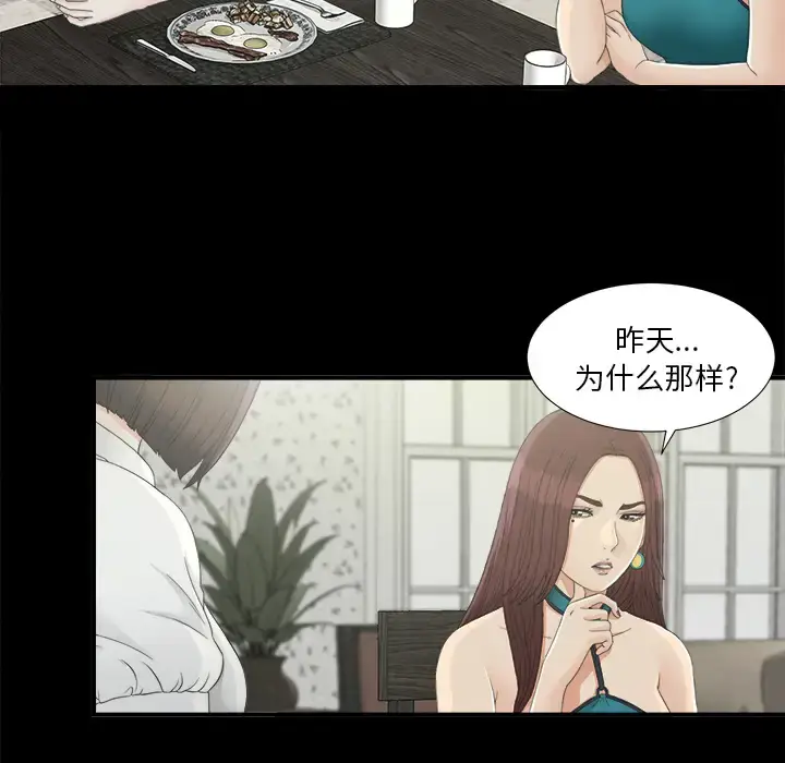 漫画《未亡人》第37话第37张图