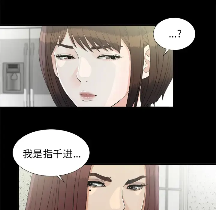 漫画《未亡人》第37话第38张图