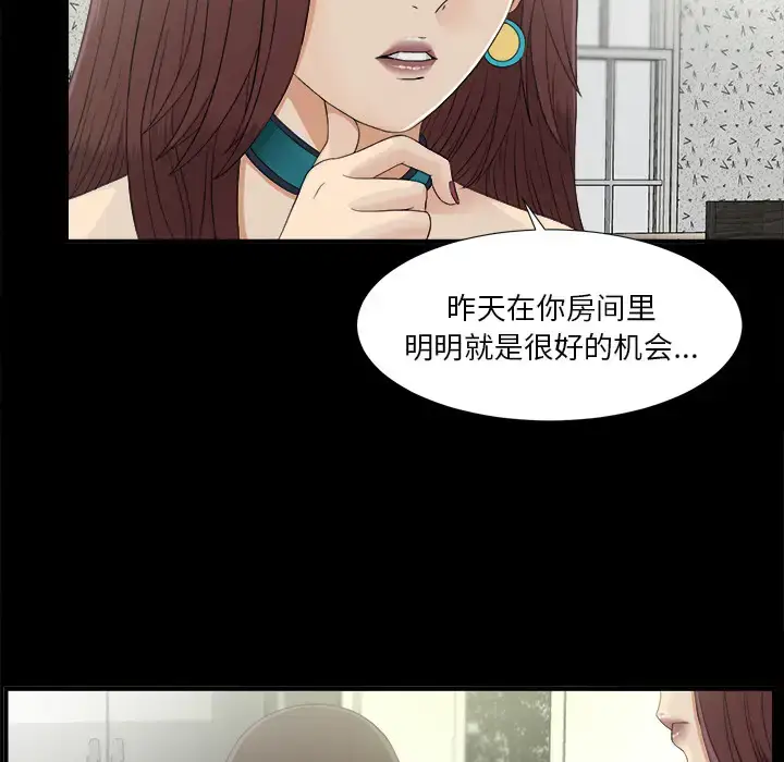 漫画《未亡人》第37话第39张图