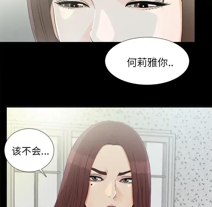 漫画《未亡人》第37话第41张图