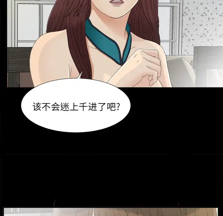 漫画《未亡人》第37话第42张图