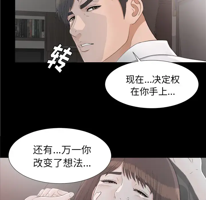 漫画《未亡人》第37话第67张图