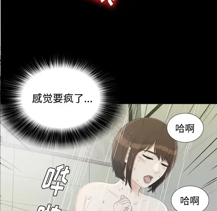 漫画《未亡人》第37话第73张图