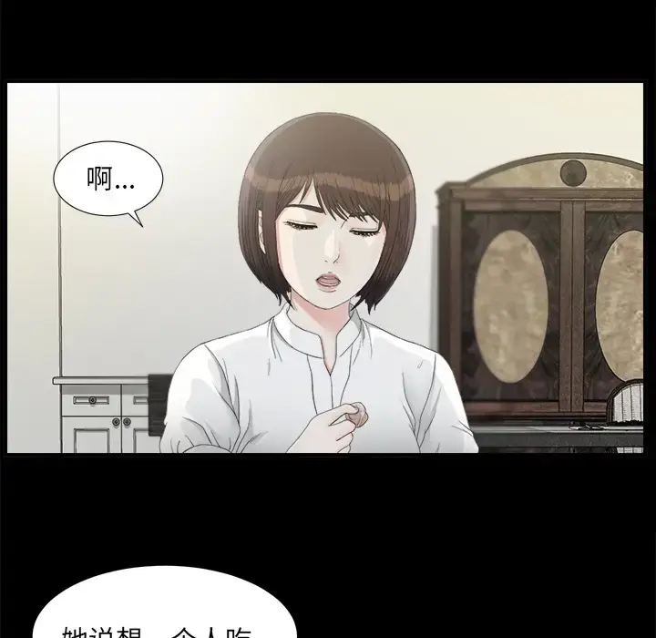 漫画《未亡人》第37话第9张图