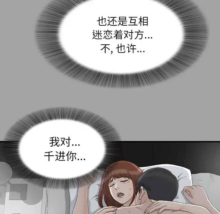 漫画《未亡人》第36话第10张图