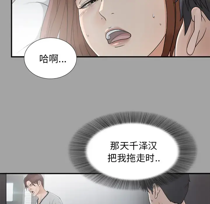 漫画《未亡人》第36话第12张图