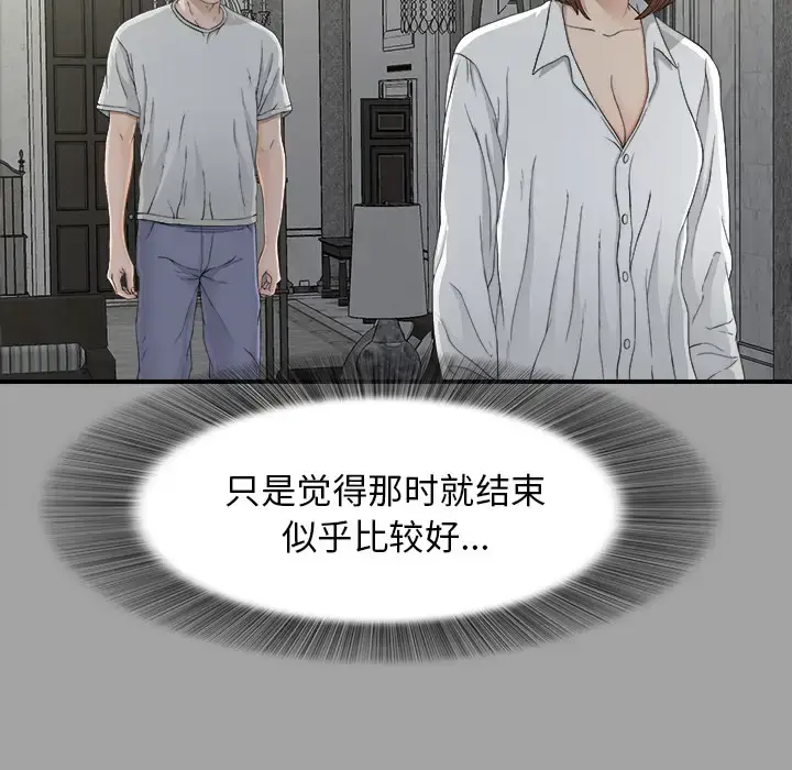 漫画《未亡人》第36话第15张图