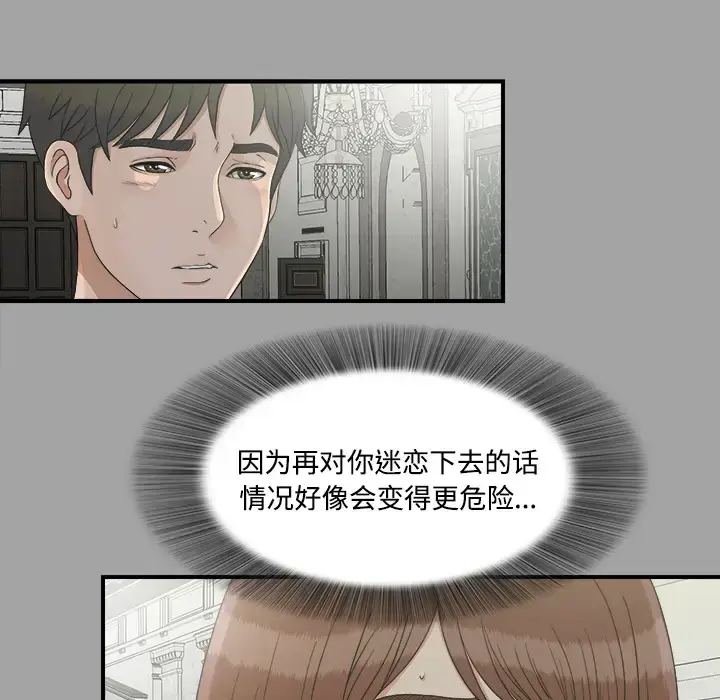 漫画《未亡人》第36话第16张图