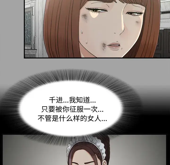 漫画《未亡人》第36话第17张图