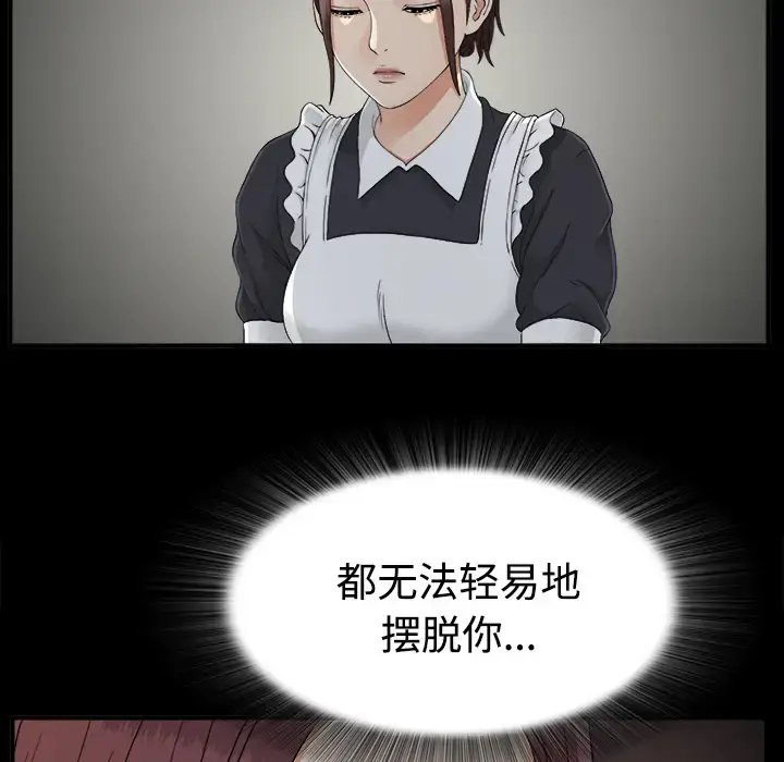 漫画《未亡人》第36话第18张图