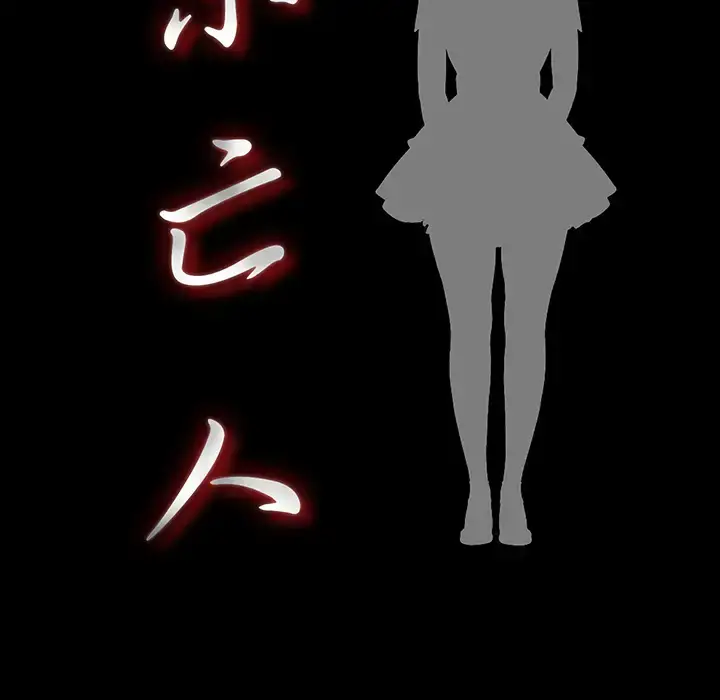 漫画《未亡人》第36话第21张图