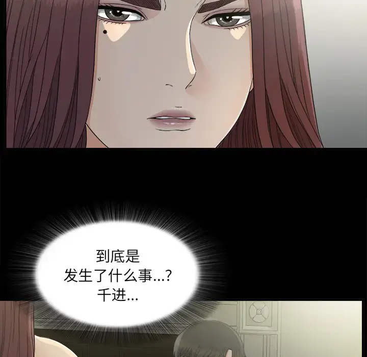漫画《未亡人》第36话第30张图