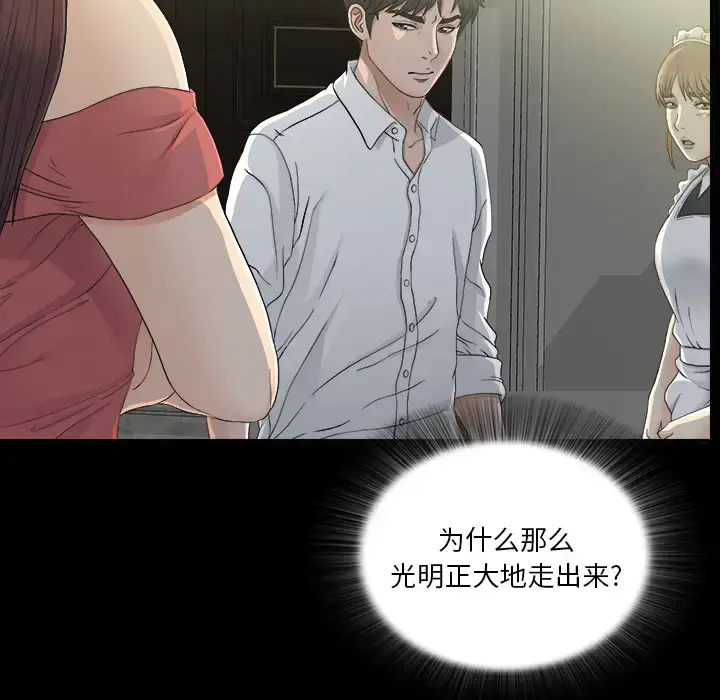 漫画《未亡人》第36话第31张图