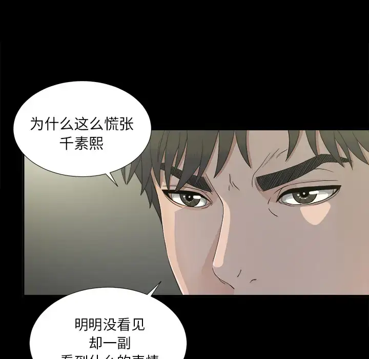 漫画《未亡人》第36话第33张图