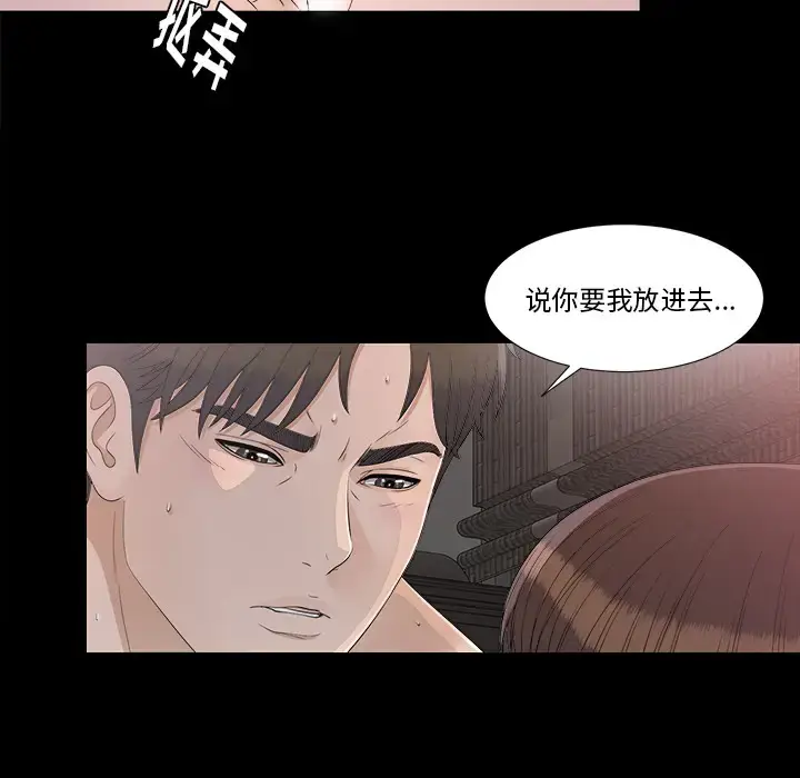 漫画《未亡人》第36话第57张图