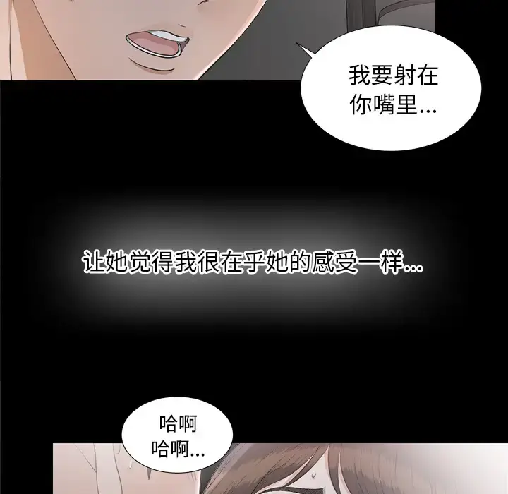 漫画《未亡人》第36话第88张图