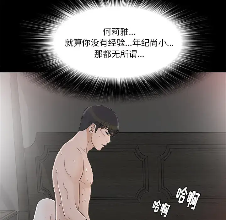 漫画《未亡人》第36话第99张图