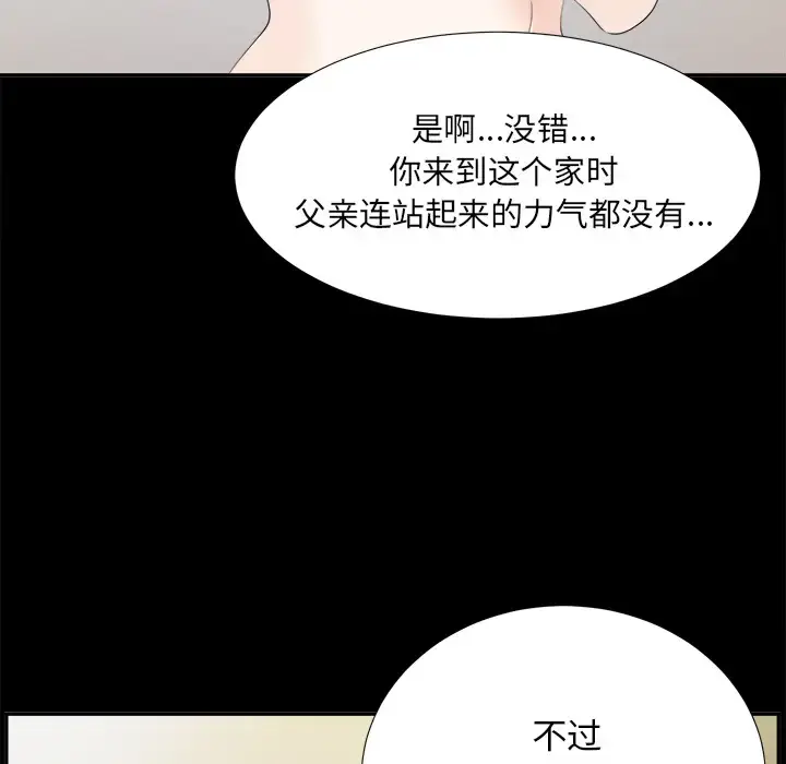 漫画《未亡人》第31话第10张图