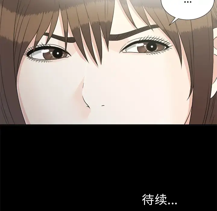 漫画《未亡人》第31话第101张图