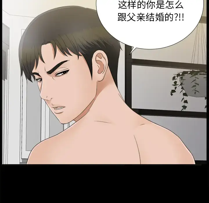 漫画《未亡人》第31话第11张图