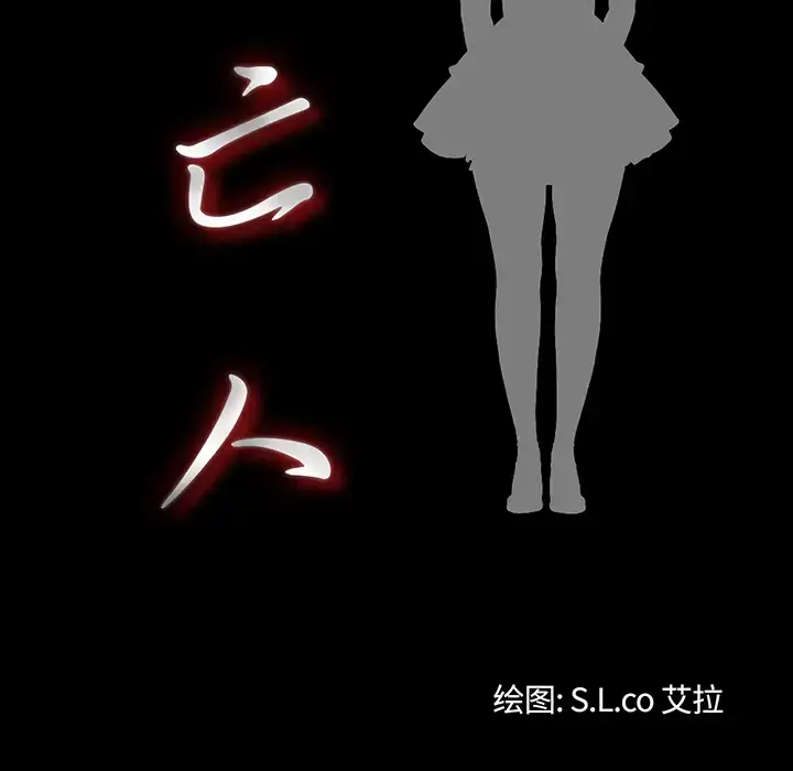 漫画《未亡人》第31话第13张图