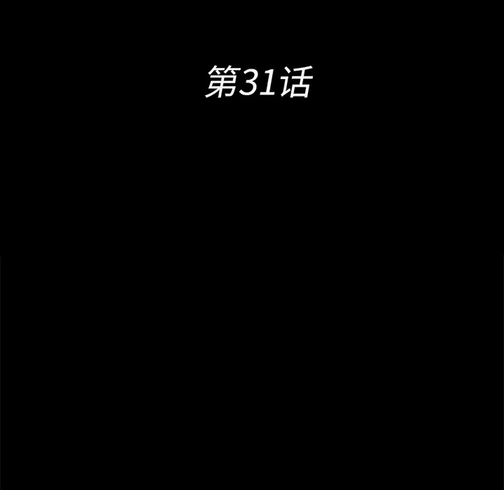 漫画《未亡人》第31话第14张图