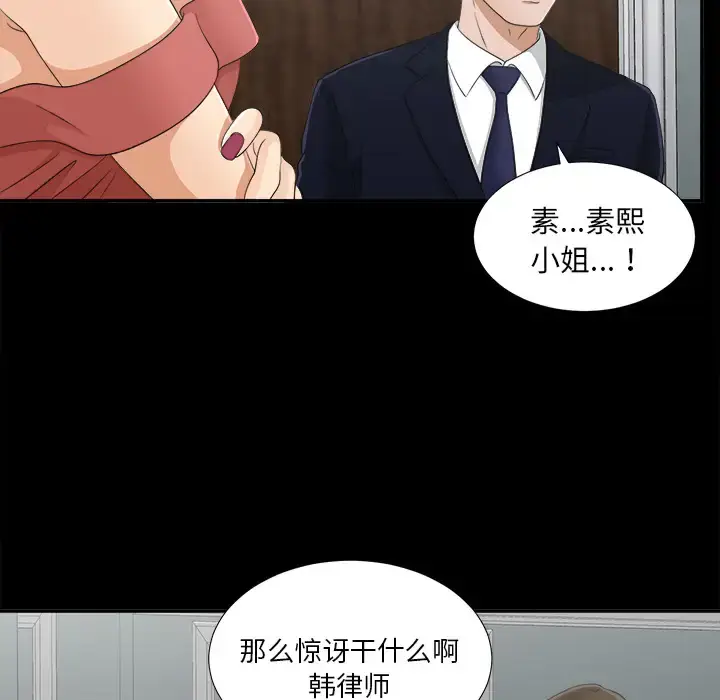 漫画《未亡人》第31话第20张图