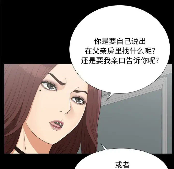 漫画《未亡人》第31话第24张图