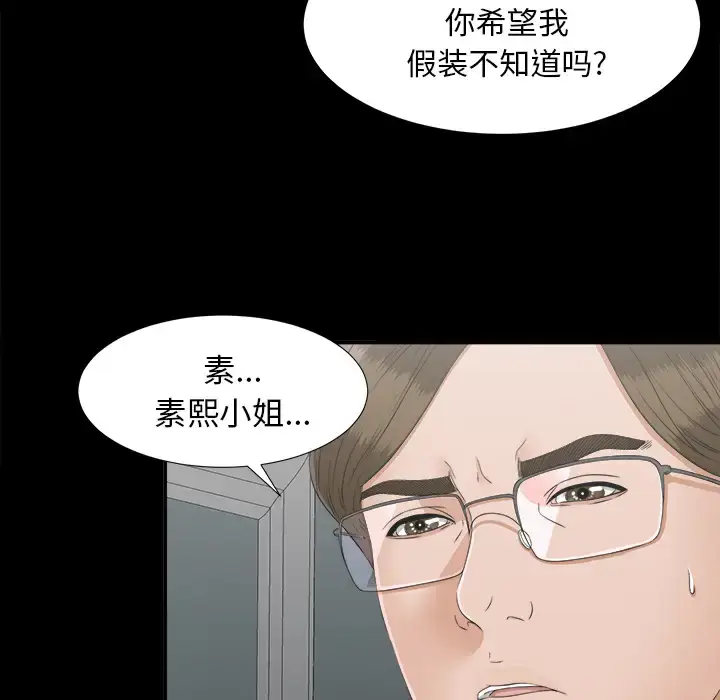 漫画《未亡人》第31话第25张图