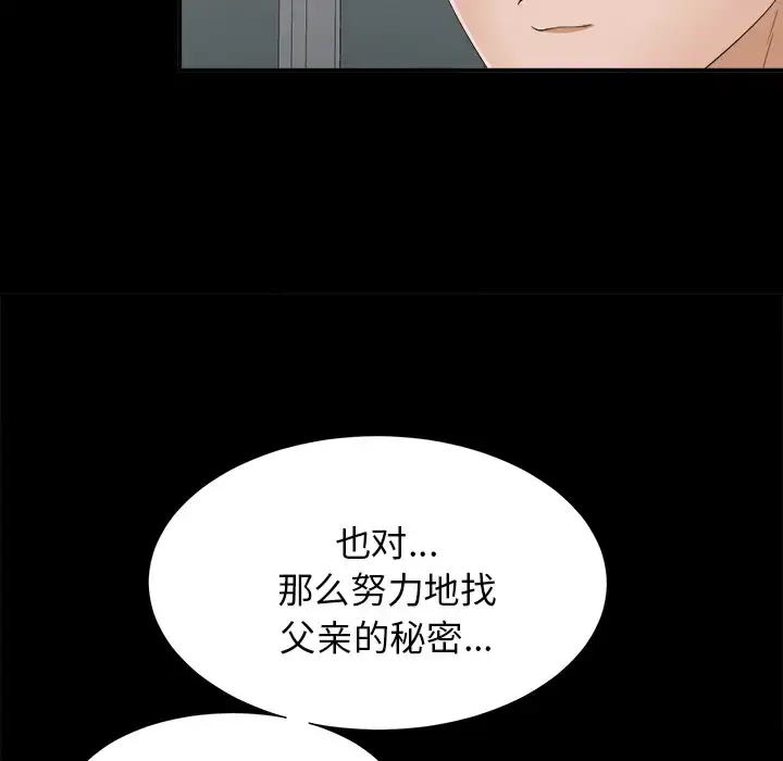 漫画《未亡人》第31话第26张图
