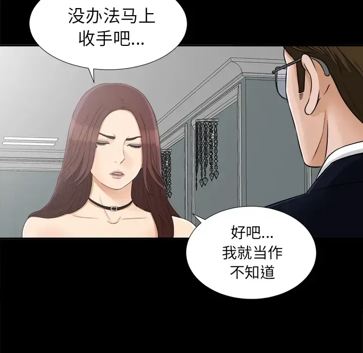 漫画《未亡人》第31话第27张图
