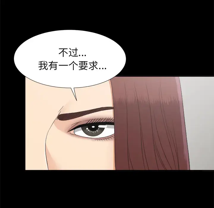 漫画《未亡人》第31话第28张图