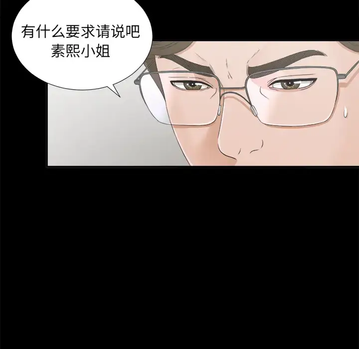 漫画《未亡人》第31话第30张图