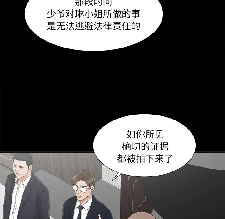 漫画《未亡人》第31话第39张图