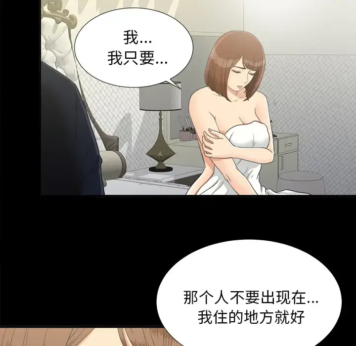 漫画《未亡人》第31话第42张图