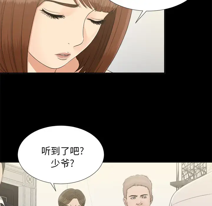 漫画《未亡人》第31话第43张图