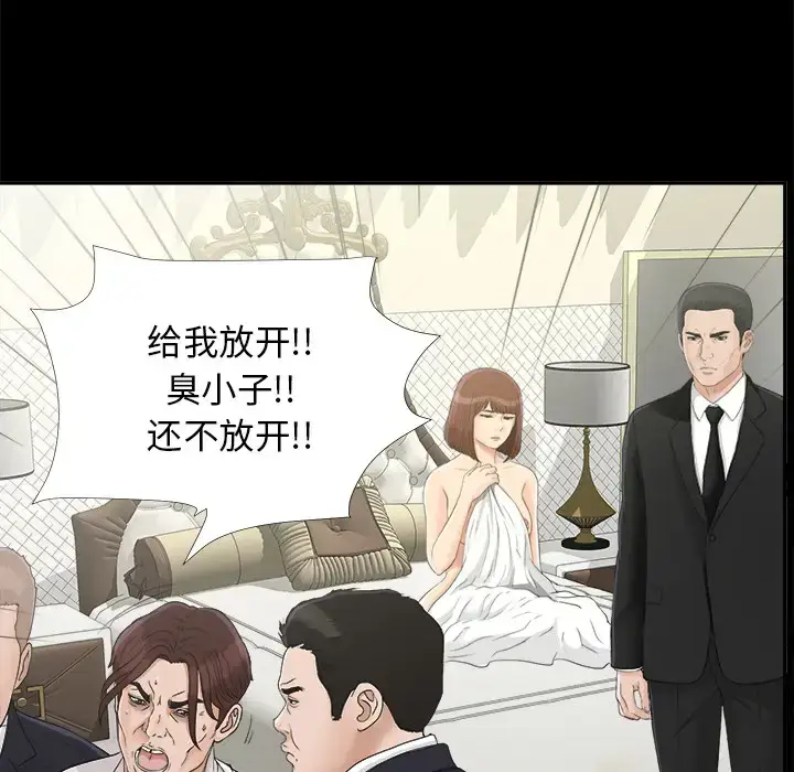 漫画《未亡人》第31话第54张图