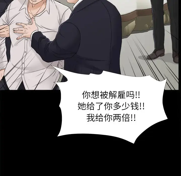漫画《未亡人》第31话第55张图