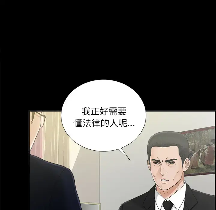 漫画《未亡人》第31话第61张图