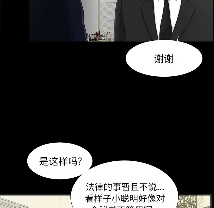 漫画《未亡人》第31话第62张图