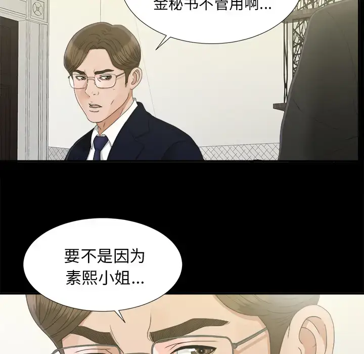 漫画《未亡人》第31话第63张图