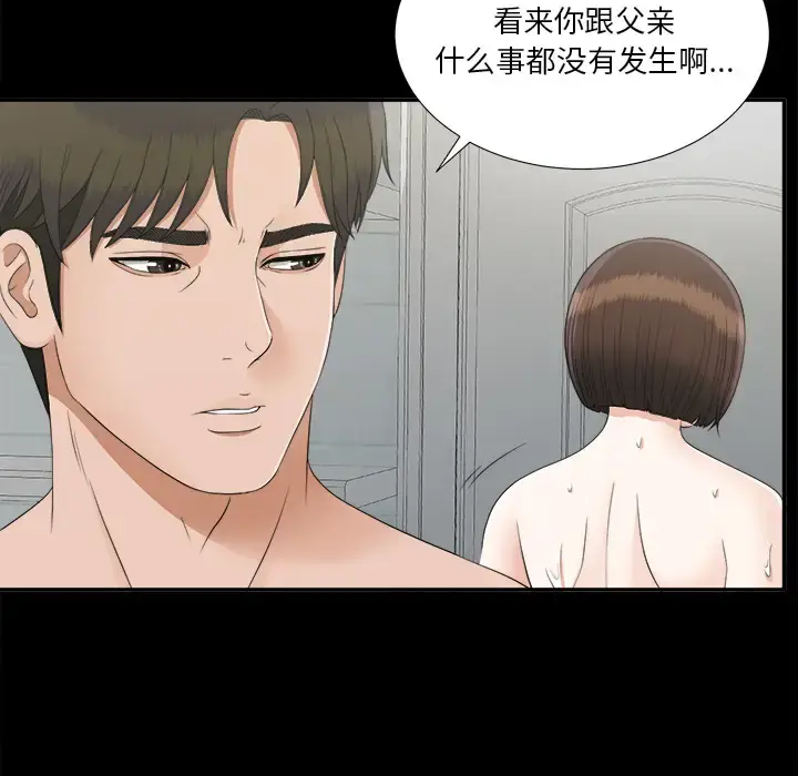 漫画《未亡人》第31话第7张图