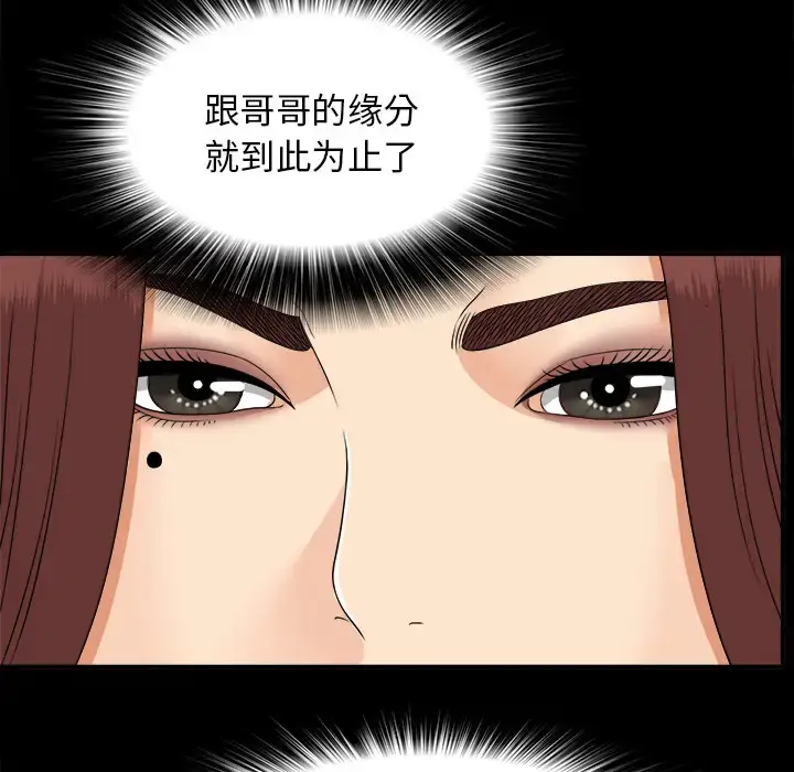 漫画《未亡人》第31话第70张图