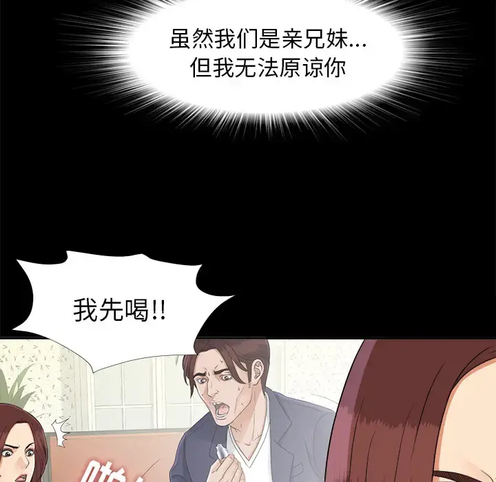 漫画《未亡人》第31话第71张图
