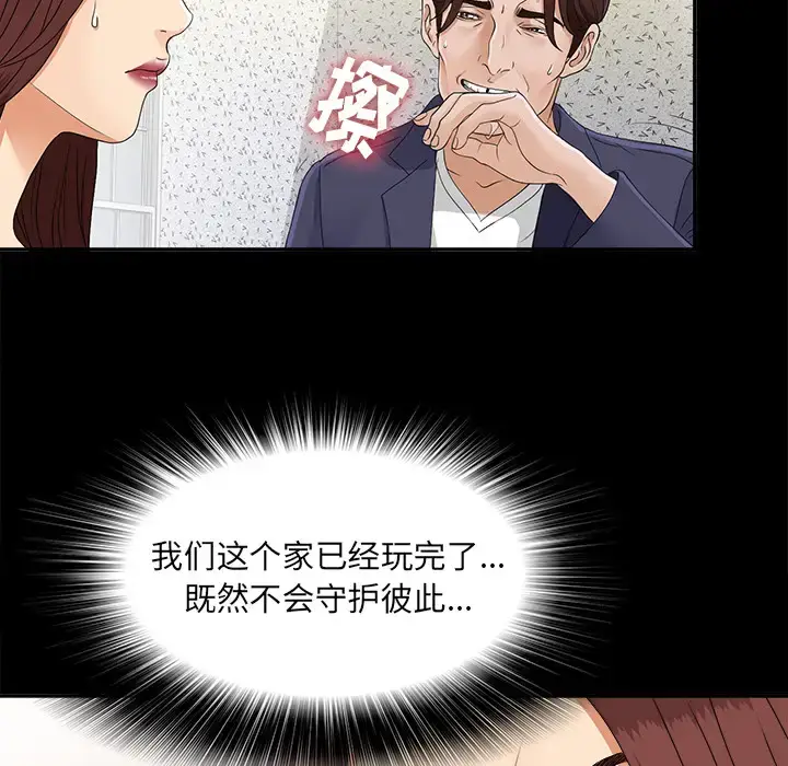 漫画《未亡人》第31话第73张图