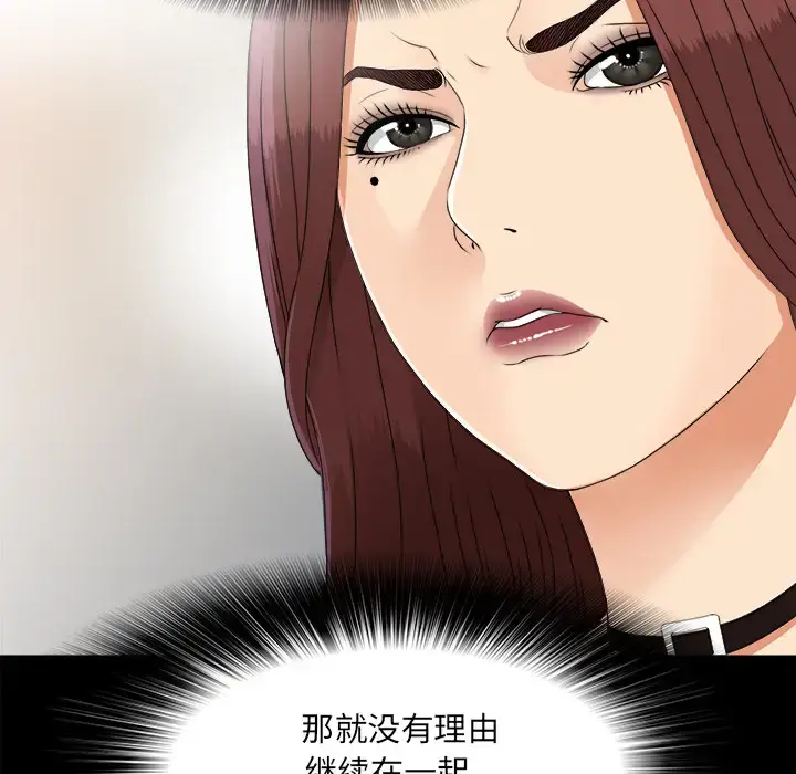 漫画《未亡人》第31话第74张图