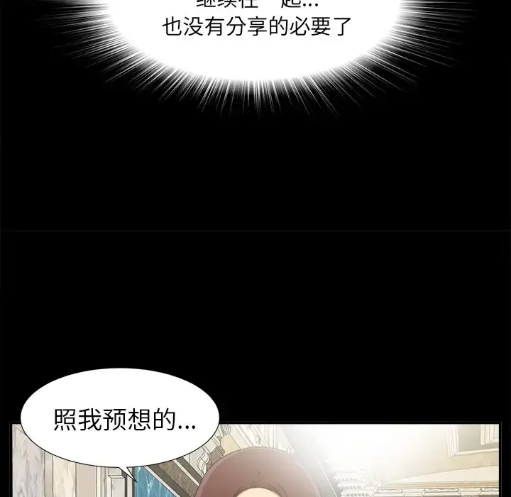 漫画《未亡人》第31话第75张图