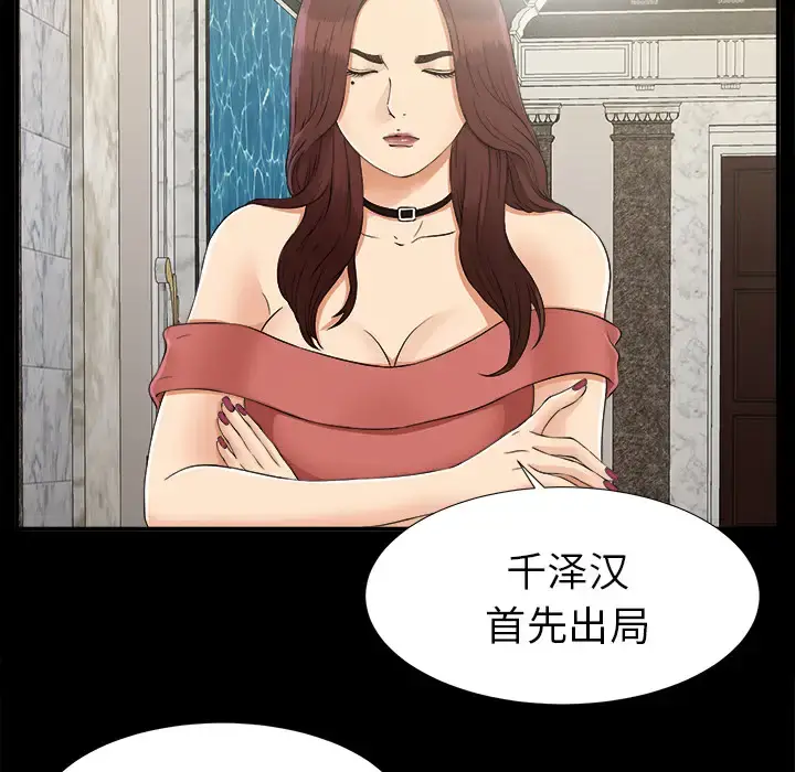漫画《未亡人》第31话第76张图