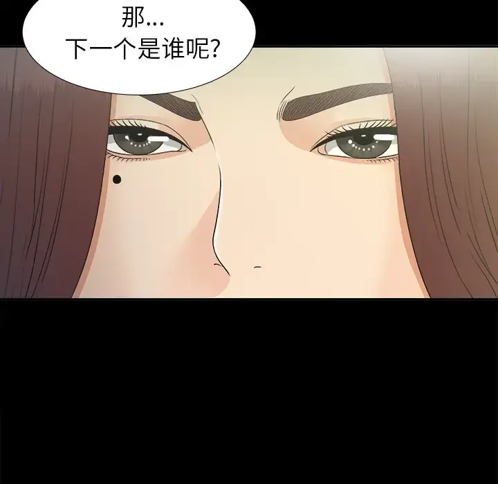 漫画《未亡人》第31话第77张图