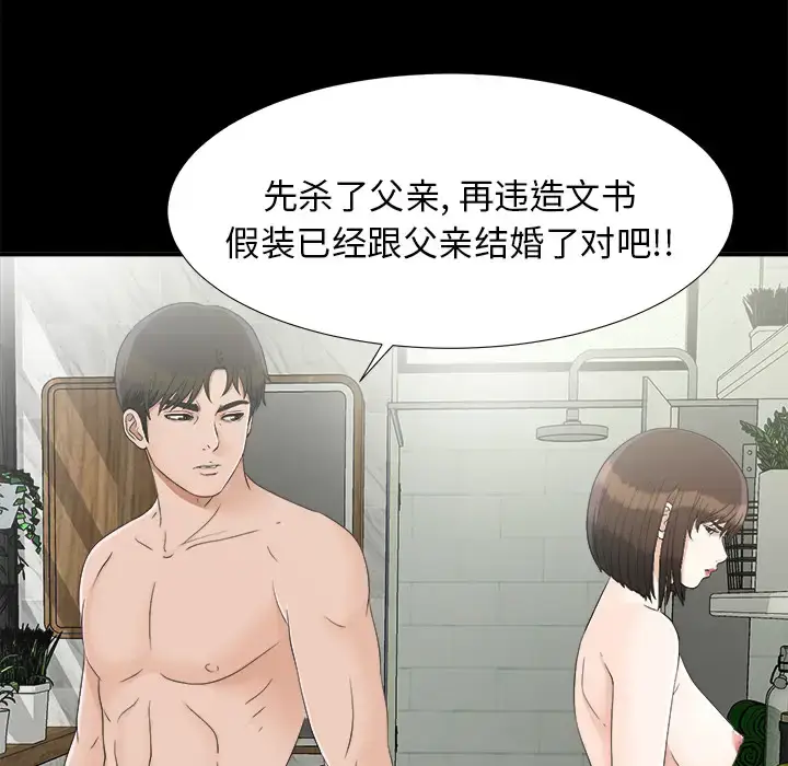 漫画《未亡人》第31话第80张图